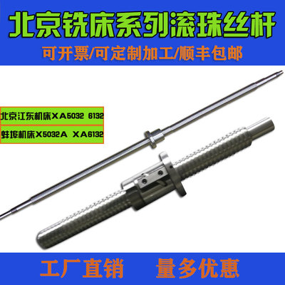 北京一机丝杆铣床XA5032/6132升降轴南昌自贡凯马机床滚珠丝杠