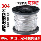 1.5 6mm 304不锈钢钢丝绳超细软晾衣架钢丝线晒衣绳1 1.2