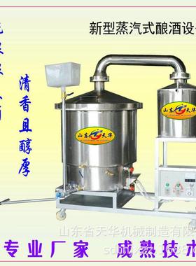 电气两技底THN-150用酿酒层设备发酵流程 双锅不糊烤酒机器厂家包