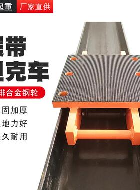 履带搬运运车 式CR106M预地制梁移器承重滚轮小车工字钢轨道搬运