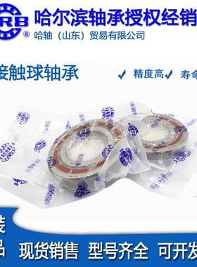 哈尔滨轴承7000T 7001 0702 7003C精A密角接触球轴承原759装正品