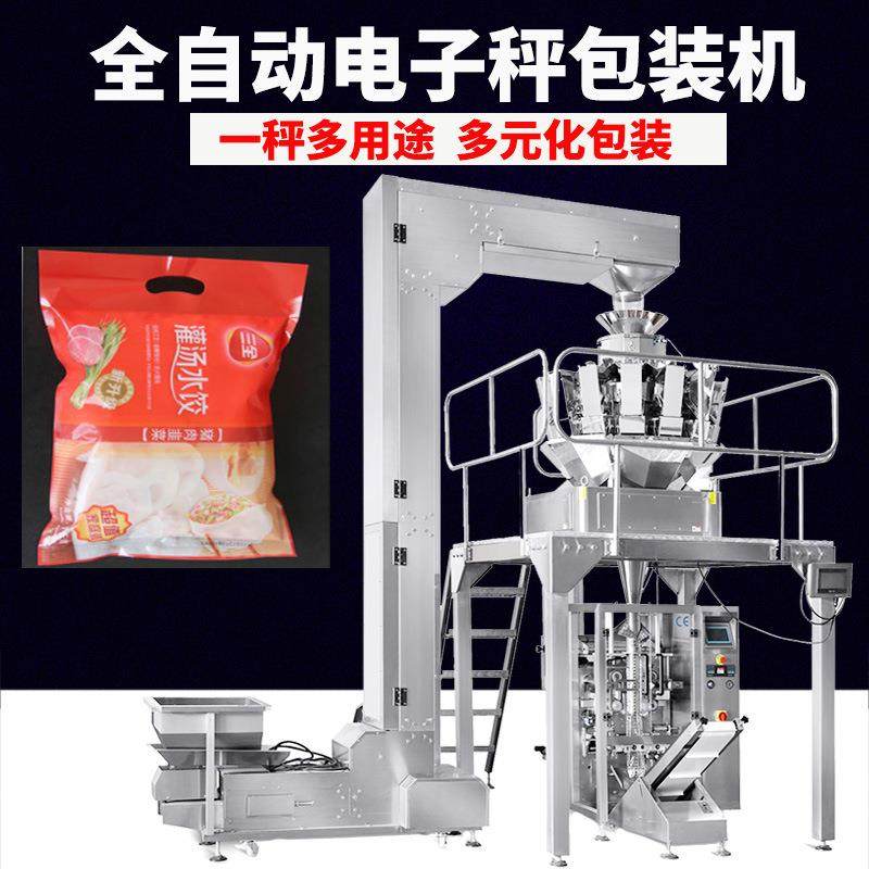 冷冻水饺给袋式自动称重包装机 鸡翅 肉丸食品颗粒微型秤包装机,五金/工具,分离设备及耗材,淘宝优惠券,粉丝福利购,淘宝优惠卷