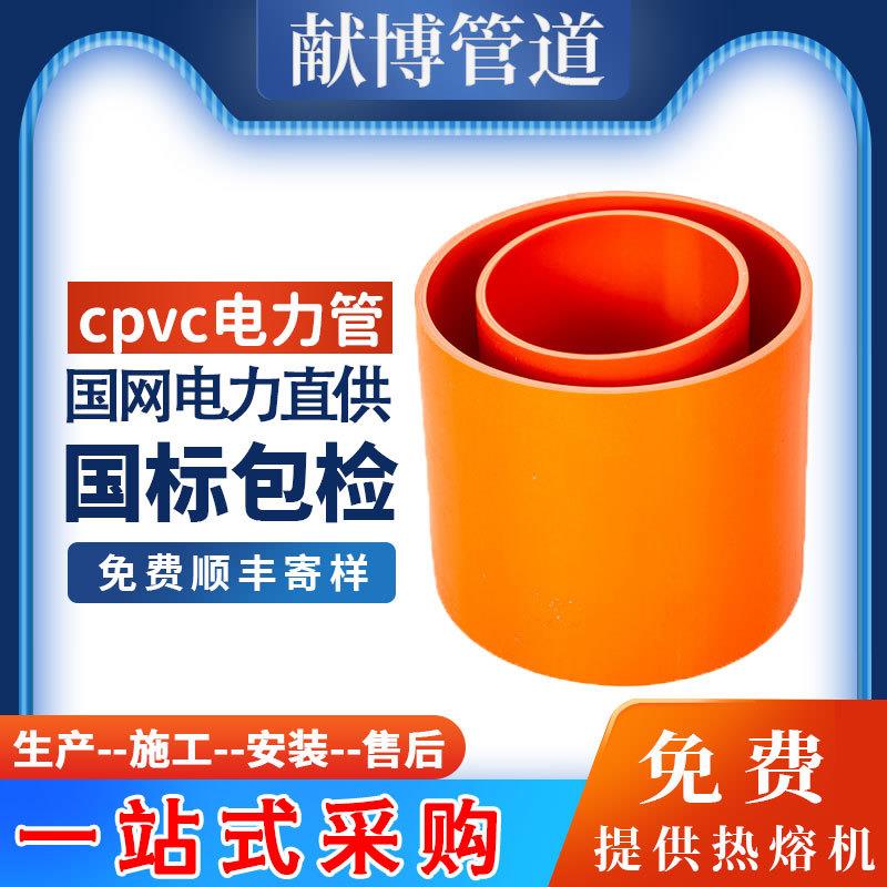 cpvc电力管管道工厂定制电缆护套管风力发电穿线管CPVC电力管