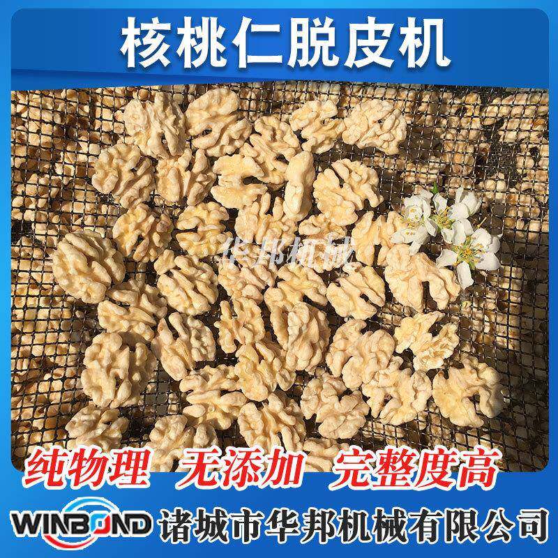 供应黑核桃仁去皮坚机 果物QRC理去皮纯设备 巴仁旦木杏仁脱衣机