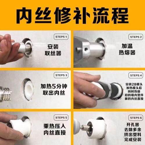 PPR丝内取修补73工具4分20内牙修器水管6分开裂丝更换工补具免砸