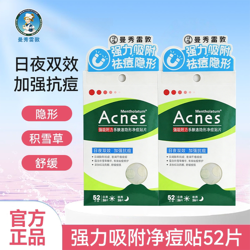 面部痘痘贴