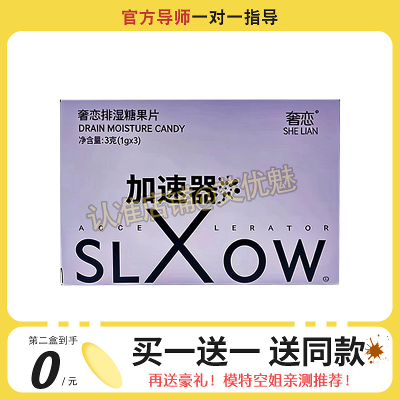 奢恋排湿糖果片蓝莓味去湿片廋全身糖果加强版奢恋加速器微商同款