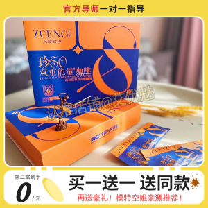 凡梦珍汐珍SO咖啡珍SO双重能量咖啡
