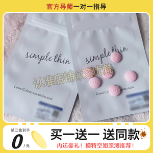 Simple-thin简瘦奶片微商同款植物果蔬压片糖果饱腹感糖正品