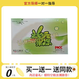 芊美人益颜益生元果冻青苹果青提味微商同