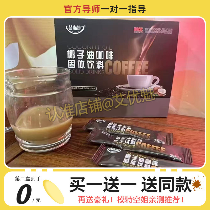 【官方正品】昔冻冻椰子油咖啡固体饮料微商小红书同款压片糖果,零食/坚果/特产,功能糖果/压片糖果,淘宝优惠券,粉丝福利购,淘宝优惠卷