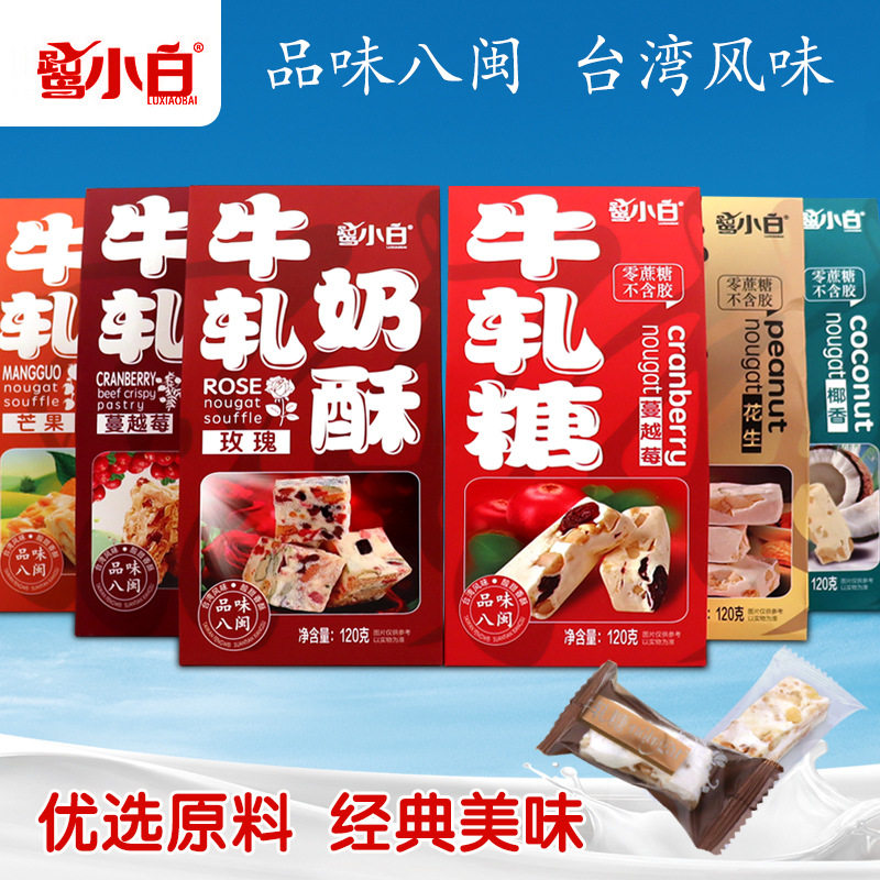 厦门鹭小白牛轧奶酥玫瑰芒果椰香花生牛轧糖蔓越莓糖果旅游伴手礼