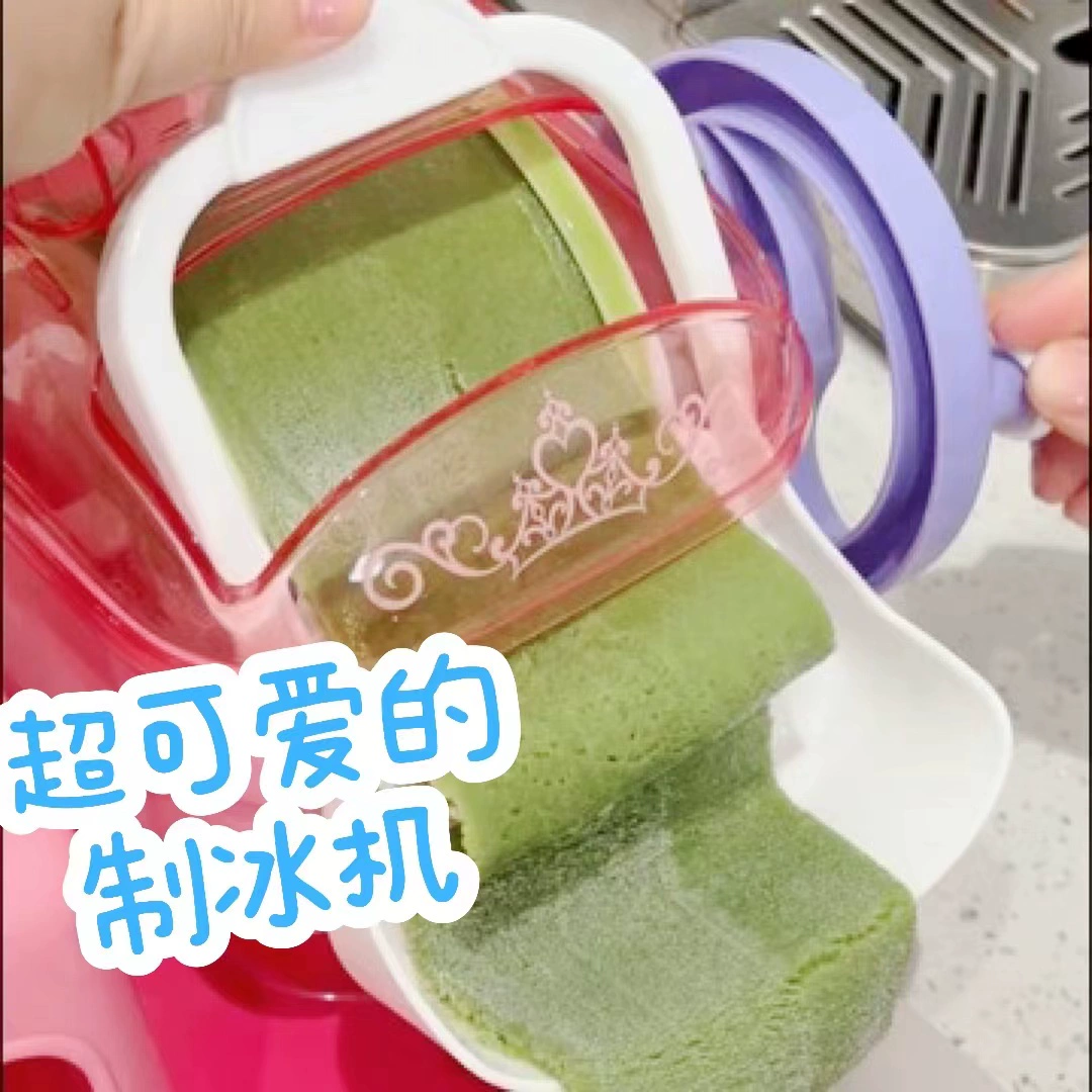 制冰模具雪糕机刨冰机食玩儿童玩具DIY冰淇淋机沙冰机夏天家用