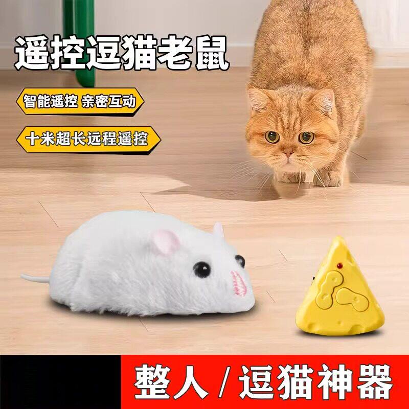 电动遥控老鼠玩具逗猫仿真老鼠模型动物整蛊神器恶作剧儿童礼物