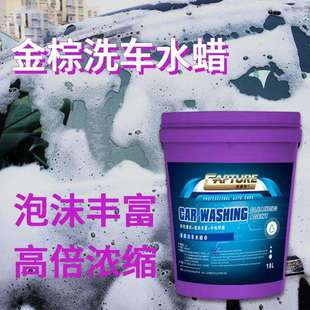 浓缩型洗车水蜡镀膜上光洗车液商用家用泡沫清洁剂洗车店专用
