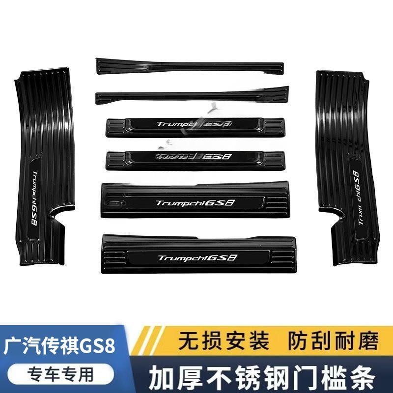 22-25款广汽传祺GS8门槛条迎宾踏板后备箱护板不锈钢保护条二代