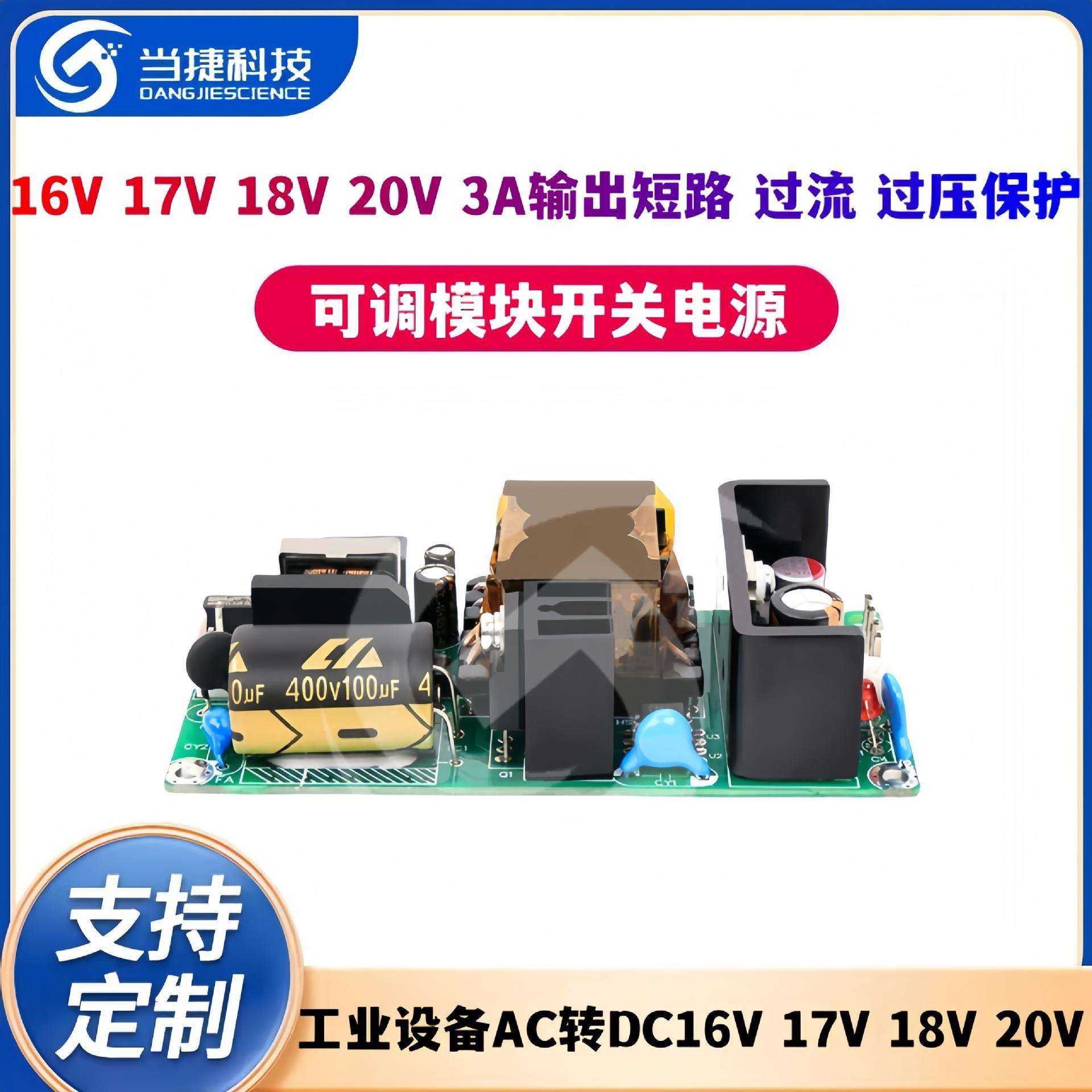 16V17V18V20V3A可调模块开关电源裸板工业设备AC转DC16V17V18V20V