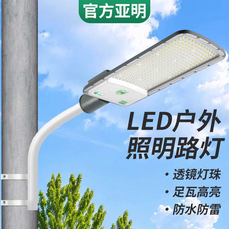 亚明LED路灯头户外防水小区新农村电线杆挑臂市政道路庭院照明灯