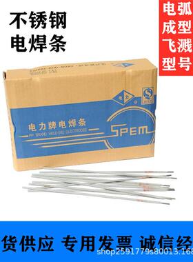 上海电力PP-A042不锈钢电焊条 E309MoL-16不锈钢焊条
