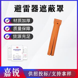 636A避雷器遮蔽罩138*550mm避雷针端部保护帽
