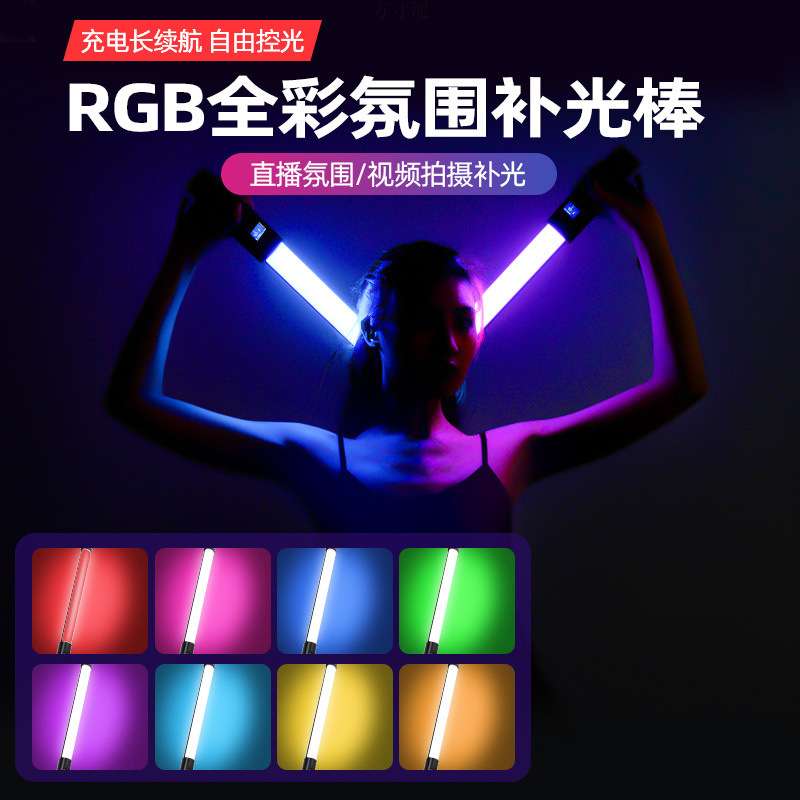 led户外专业全彩棒灯补光灯桌面直播拍照手持遥控打光灯网红视频