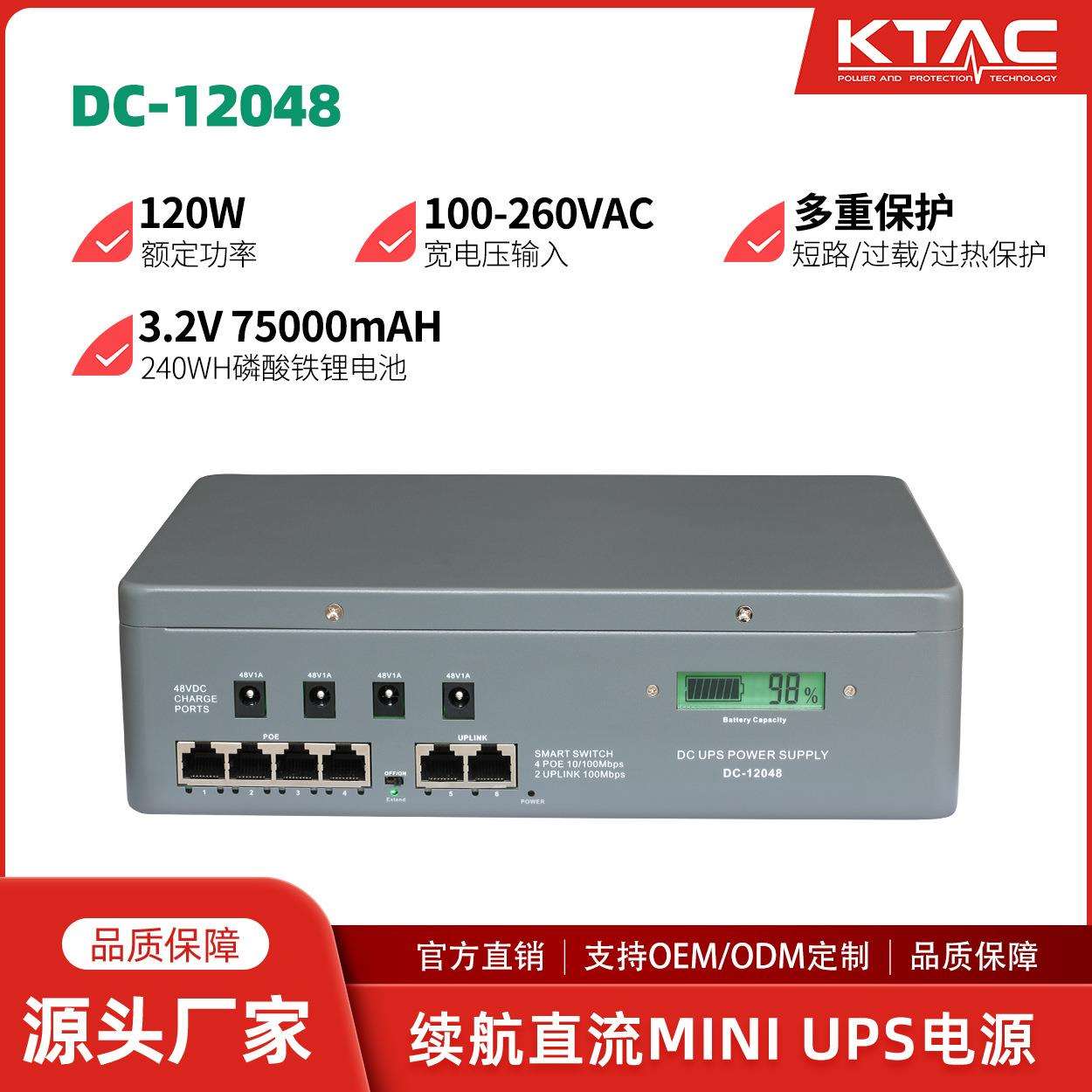 不间断电源大功率120W直流UPS备用电源48V路由器mini UPS