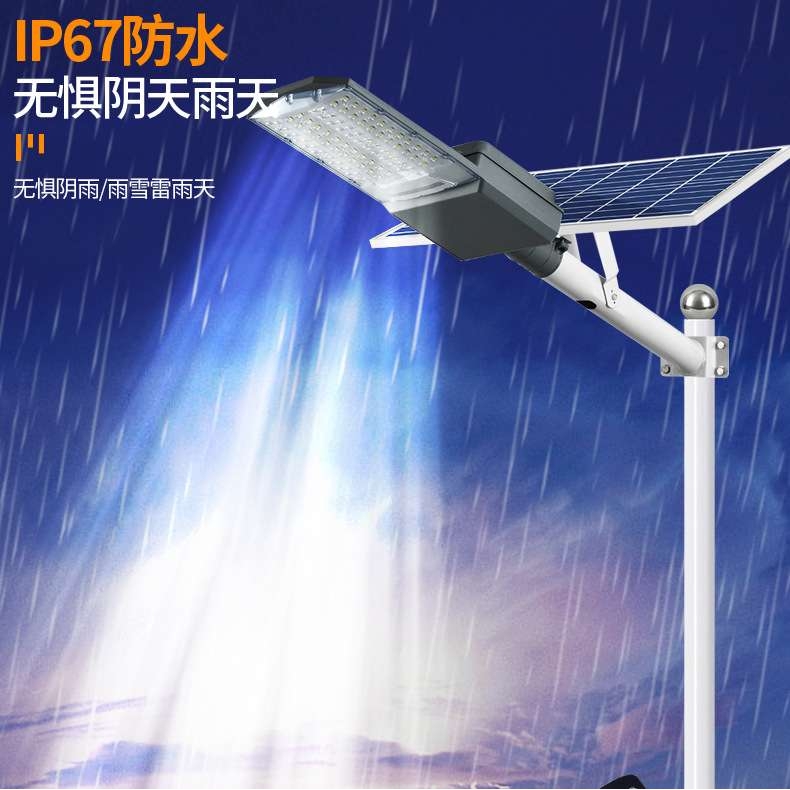 太阳能灯分体压铸铝户外防水路灯道路照明LED感应遥控Solar Light