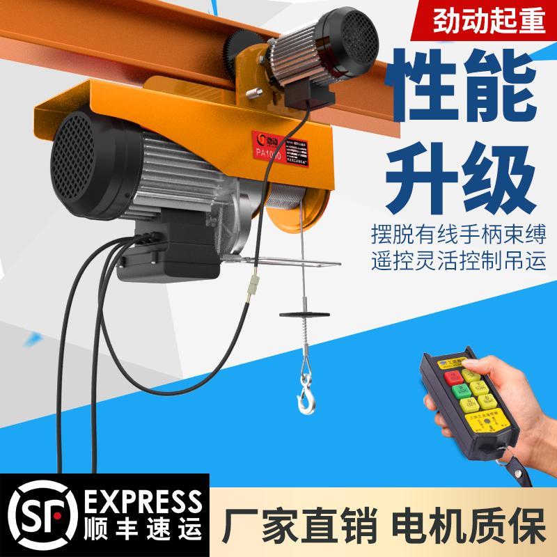 无线遥控微型电动葫芦连体带跑车220v家用小型吊机提升机行吊航吊