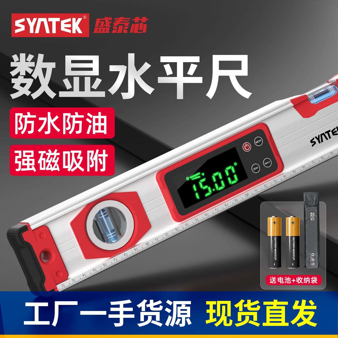 syntek电子数显水平尺铝合金水平仪带磁性加厚防水防油坡度仪