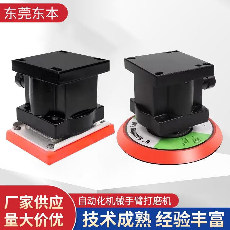 自动化机械手气动打磨机5/6寸砂纸机机械手臂专用抛光机打磨机