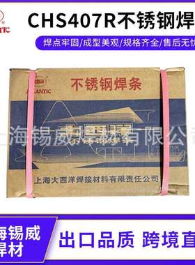 大西洋CHS407不锈钢电焊条 大西洋A407 E310-15不锈钢焊条