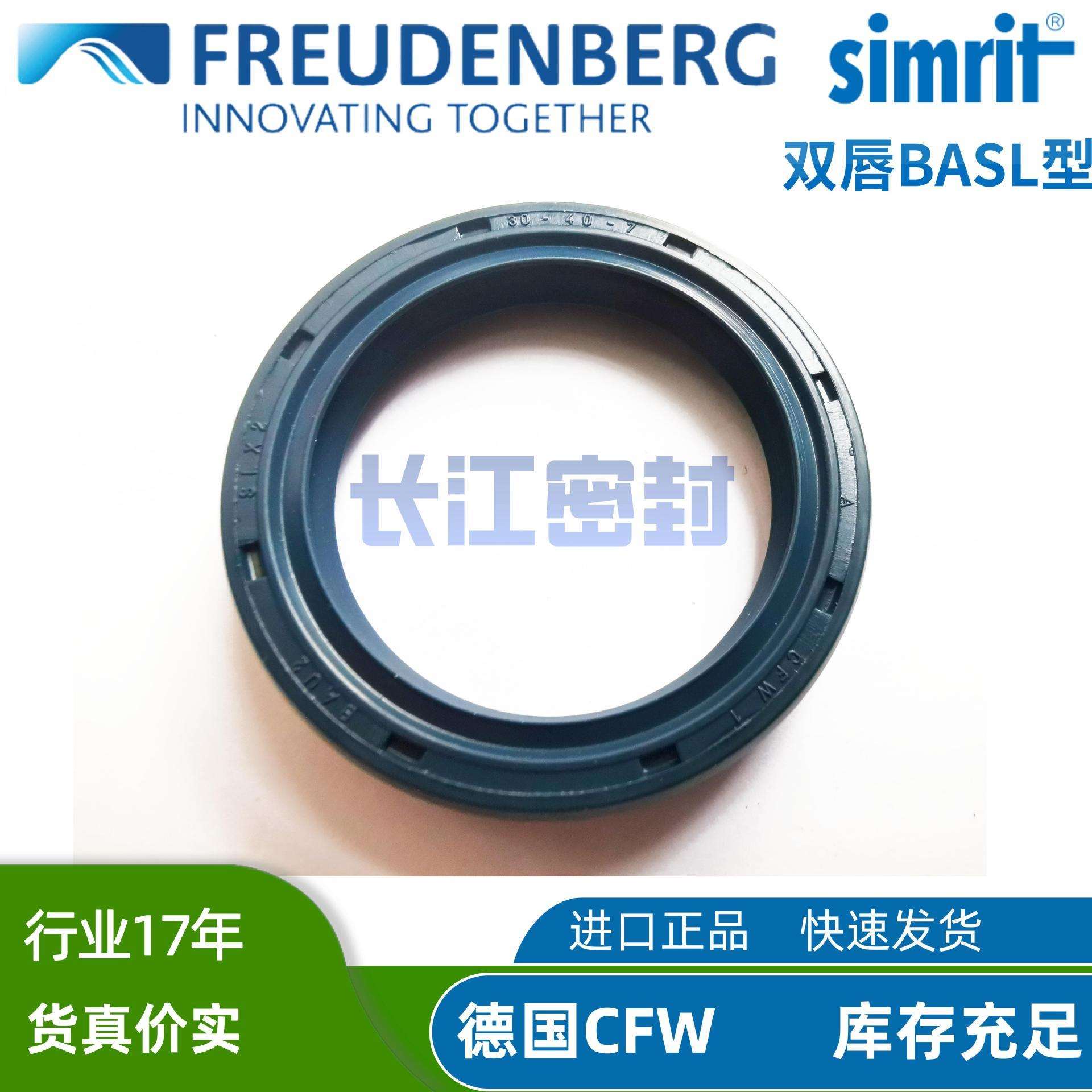 BAU3SLX2 50-80-10/7 原装德国SIMRIT进口CFW 双唇DIN3760 AS油封
