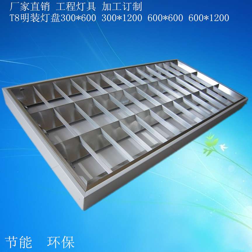 生产工厂直供T8LED灯盘 镜面铝格栅灯 600*1200吸顶式格栅灯盘