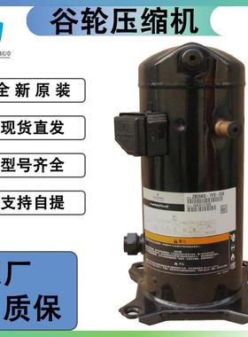 谷轮3.5匹380VR22冷媒ZB26KQ-TFD-558 3.5匹涡旋制冷压缩机带质保