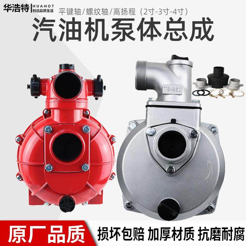 汽油机水泵总成泵体高扬程2寸/3/4小型抽水机配件自吸泵发电机