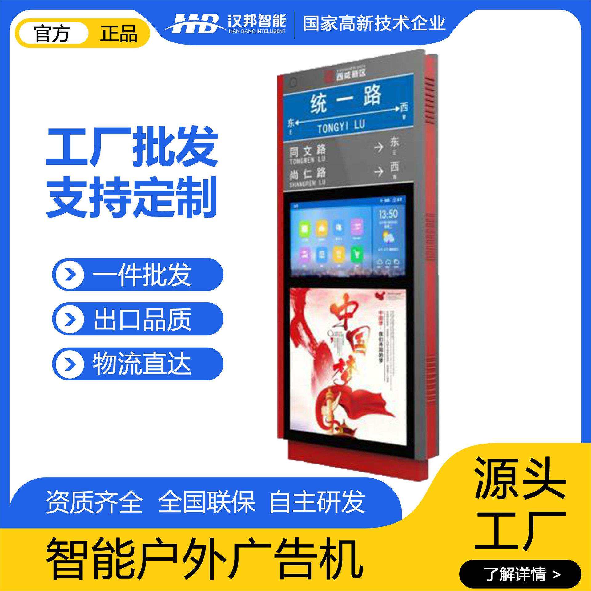 43寸户外立式液晶广告机智慧灯箱路牌LCD屏触摸交互查询显示屏幕