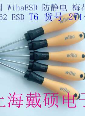 德国 Wiha威汉 362ESD防静电 27149 星型静电缓释手柄 T6×60