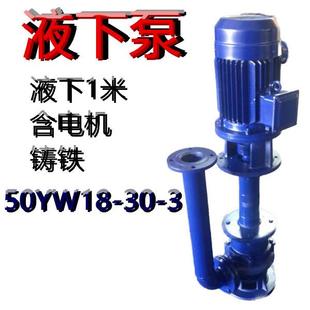 污水泵排污泵50YW18 液下泵无堵塞立式 3单管双管不锈钢三相380V