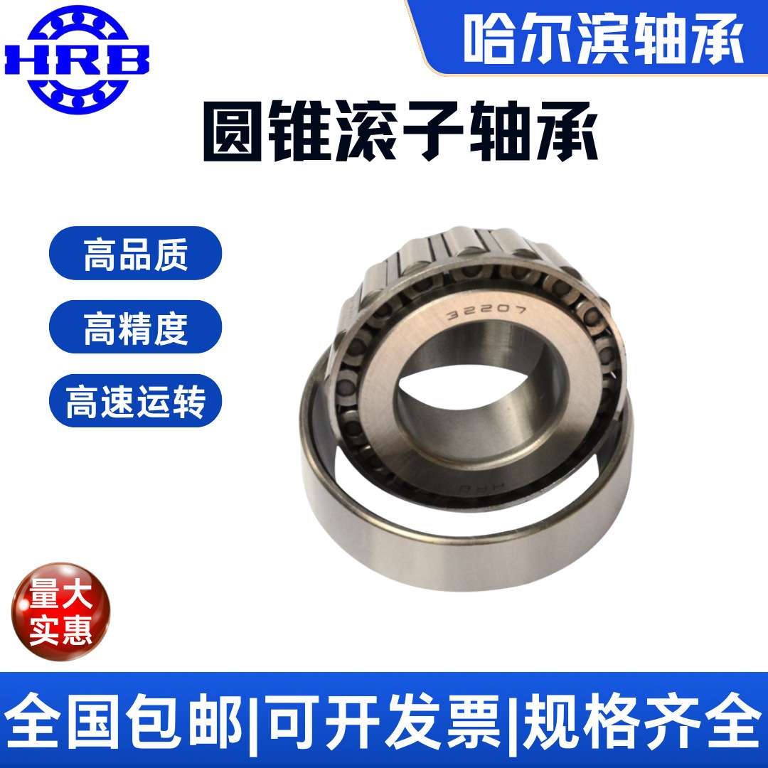 HRB哈尔滨 圆锥滚子轴承 33217 33218 P5 高速 耐磨损 现货