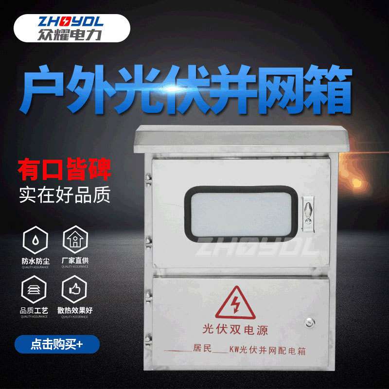 户外不锈钢配电箱光伏并网电箱国网电表箱三相计量箱充电桩保护箱