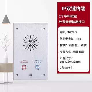 IP网络可视对讲主机银行金库门禁SIP双键非可视终端POE+音频接口