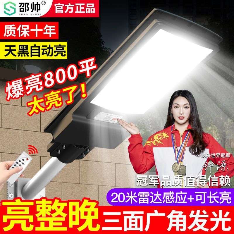太阳能路灯室外人体感应农村家用LED庭院灯大功率自动防水防雷灯