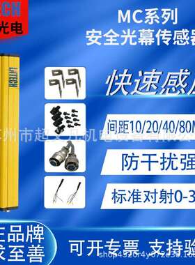 LNTECH莱恩光栅安全光幕MC1220 MC1610 MC1620-NPN-W MC1840对射