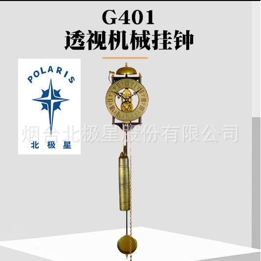 北极星机械钟表机芯手动上弦老式复古老爷钟落地钟台钟机芯钟配件