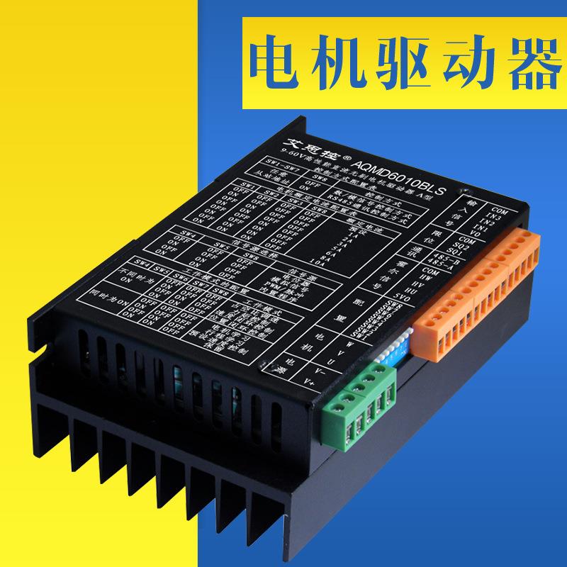 艾思控9-60V驱动器 12A直流无刷电机驱动器 大电流稳定可靠