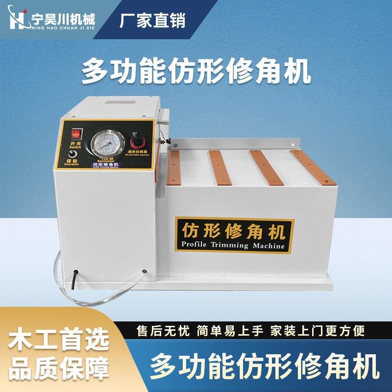 衣柜门板仿形修角机跟踪橱柜倒角机木工全自动智能仿形电动倒角机