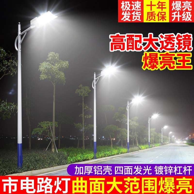 市电道路灯LED电路灯城市主干道乡村市政工程太阳能路灯杆