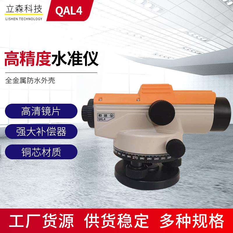 乾途QAL4水准仪 高精度工程测量平水仪32倍超平仪器测绘仪器水平