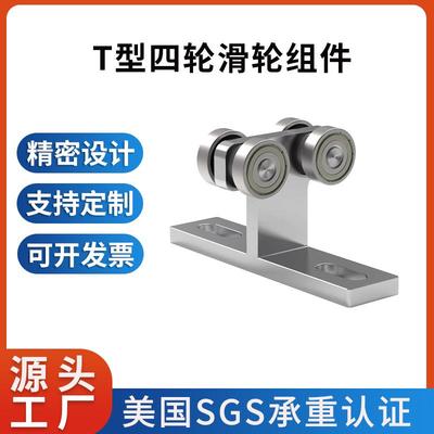 亚马逊热销T型四轮工业滑轮组件槽钢轨道吊装滑轮四轮重型高承重
