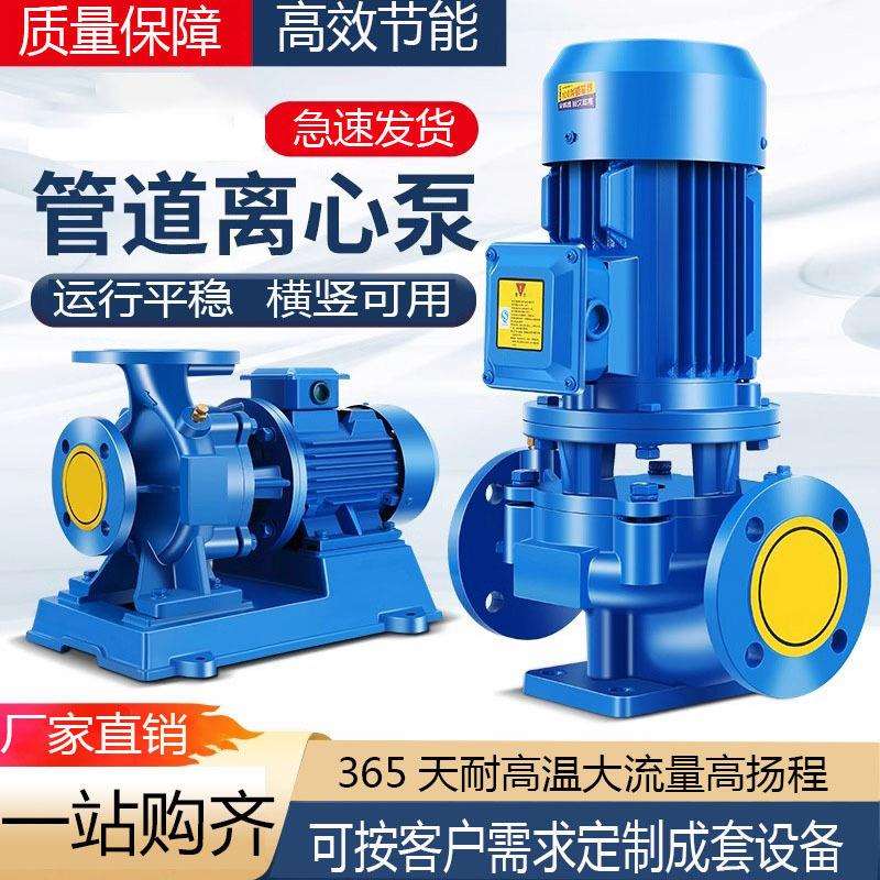 人民立式管道泵离心泵380V工业家用220v增压泵暖气锅炉热水循环泵